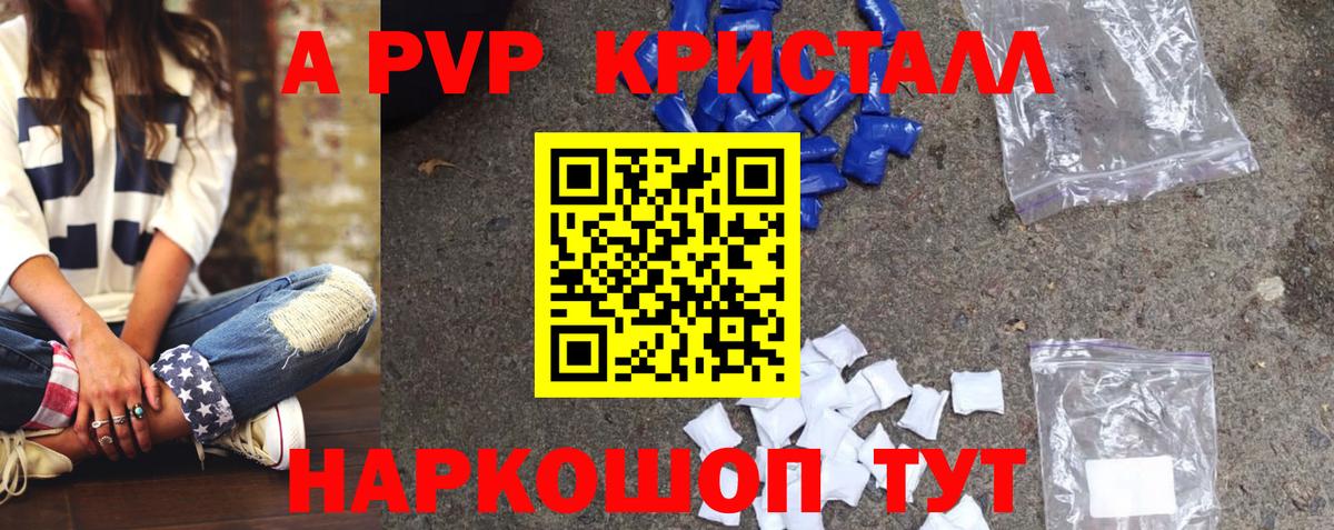 Альфа ПВП Crystall  Alpha PVP Crystall  Вход с VPN  цена   Alpha-PVP крисы CK  Кольчугино 
