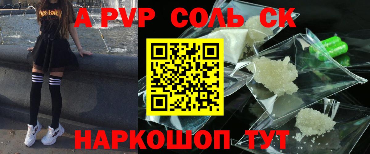 Альфа ПВП VHQ Кольчугино