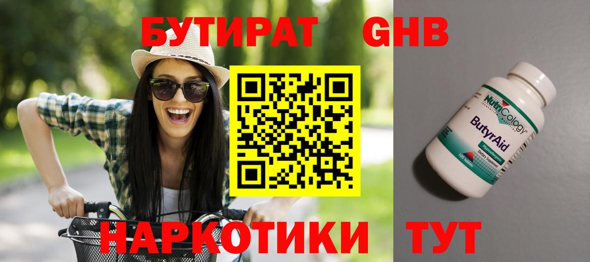Бутират  Вход с VPN  Кольчугино  Бутират жидкий экстази 