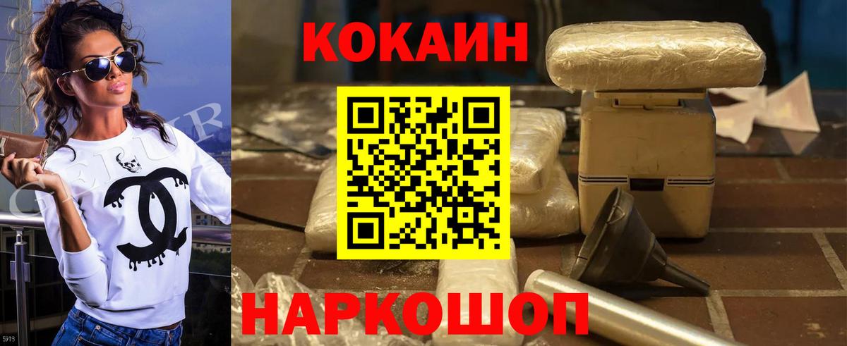Кольчугино  COCAIN Эквадор  Cocaine Fish Scale  Cocaine  Вход с VPN 