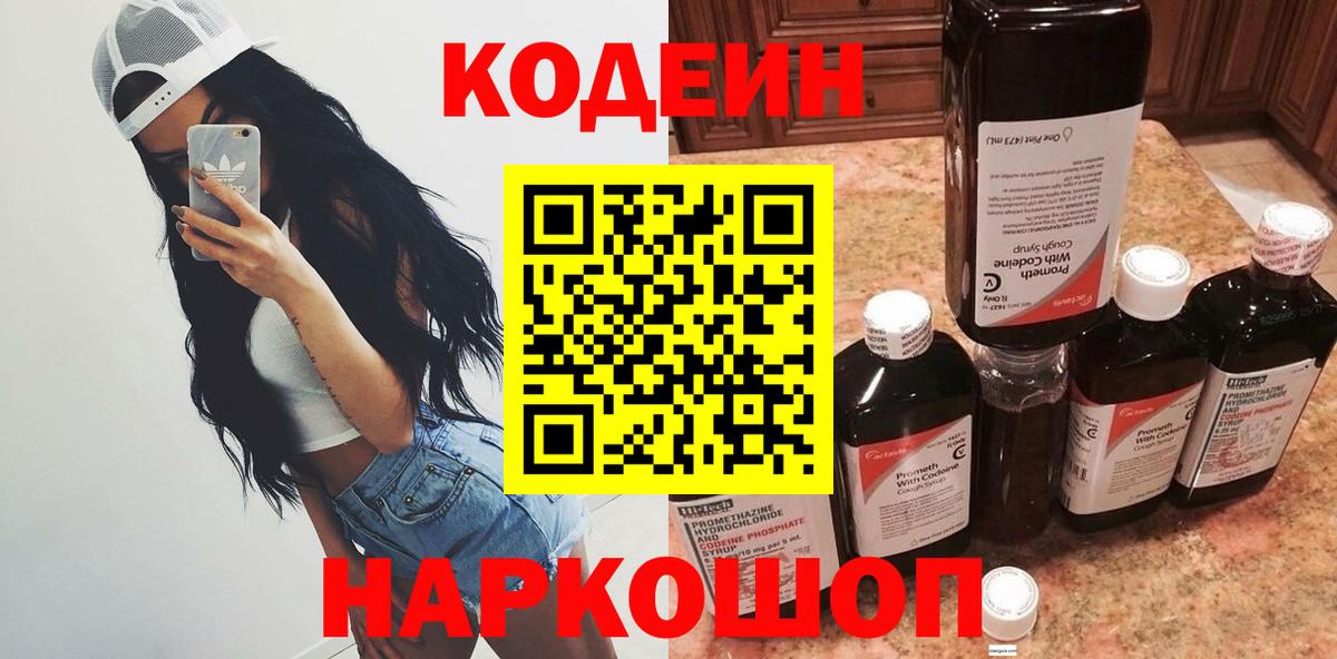 Кольчугино  Кодеин напиток Lean (лин)  Codein Purple Drank  Вход с VPN 